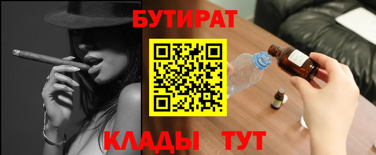 Бутират Butirat  Бутират  Камень-на-Оби  Вход с VPN 