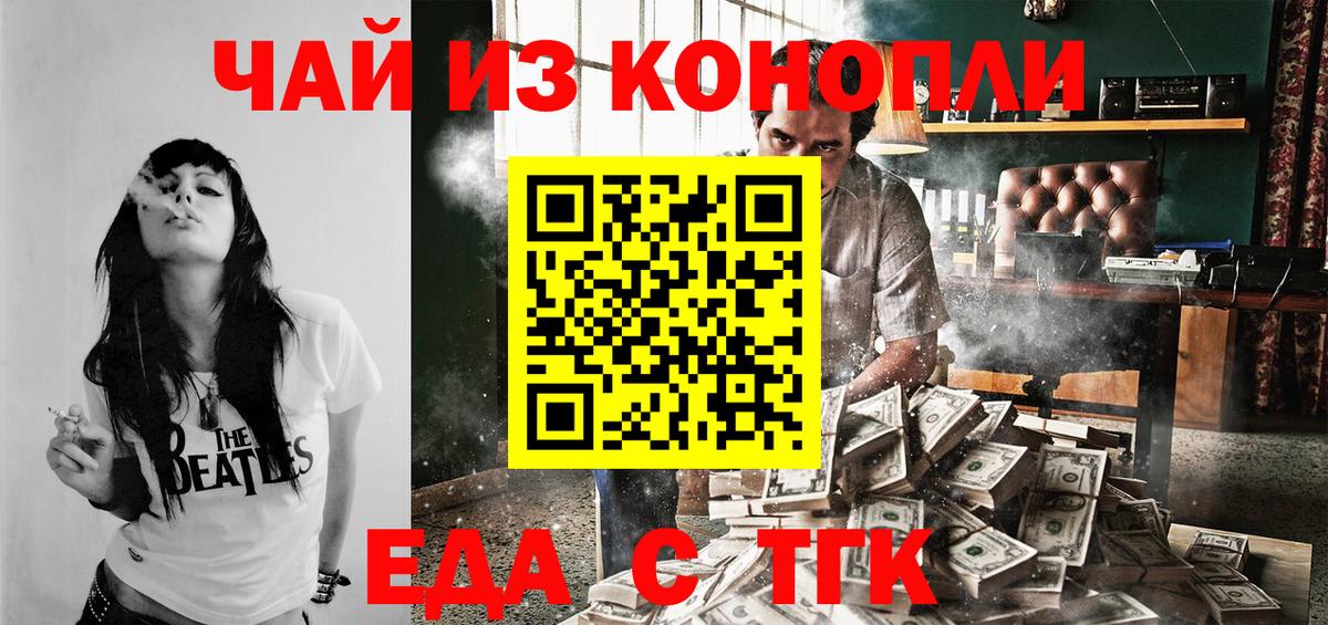 Еда ТГК конопля Камень-на-Оби