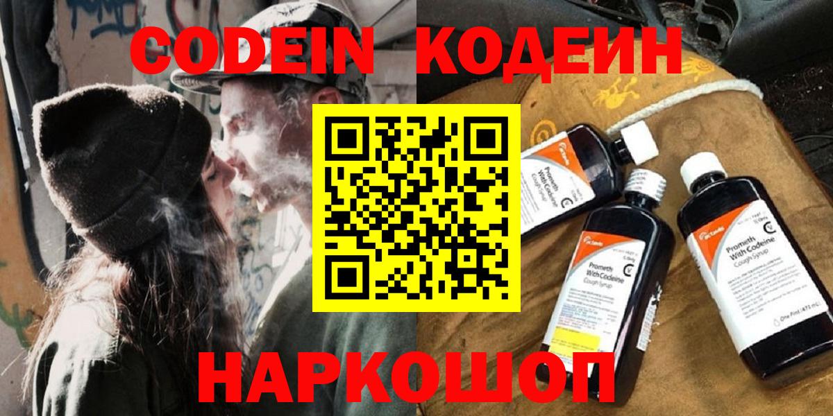 Камень-на-Оби  Кодеин Purple Drank  Вход с VPN 