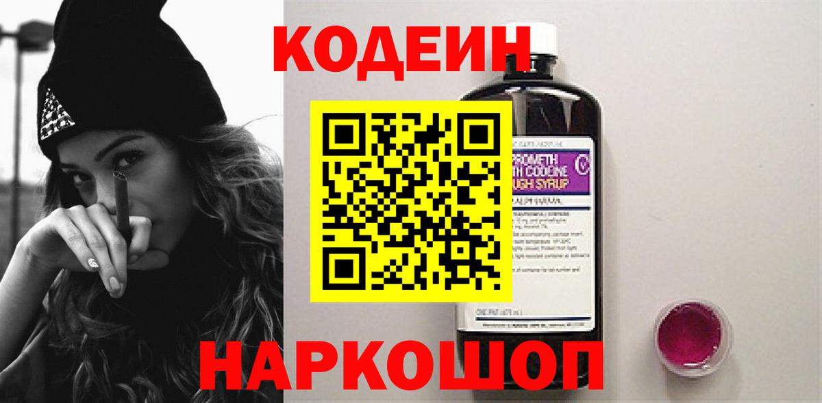 Кодеиновый сироп Lean Purple Drank Камень-на-Оби