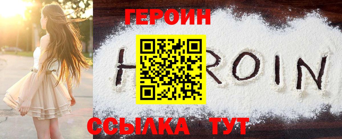 Камень-на-Оби  Героин герыч  ГЕРОИН  Вход с VPN 