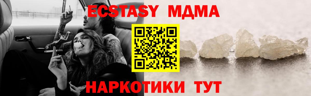 MDMA кристаллы  Вход с VPN  Камень-на-Оби  МДМА  MDMA молли 