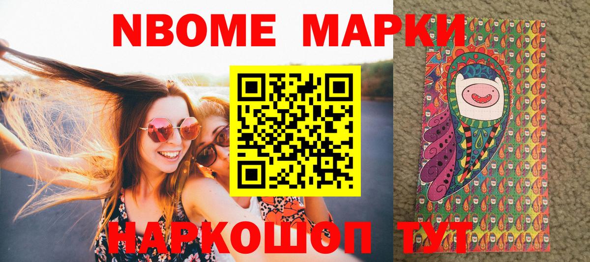 Марки N-bome  Вход с VPN  Камень-на-Оби  Марки 25I-NBOMe 1,8мг 