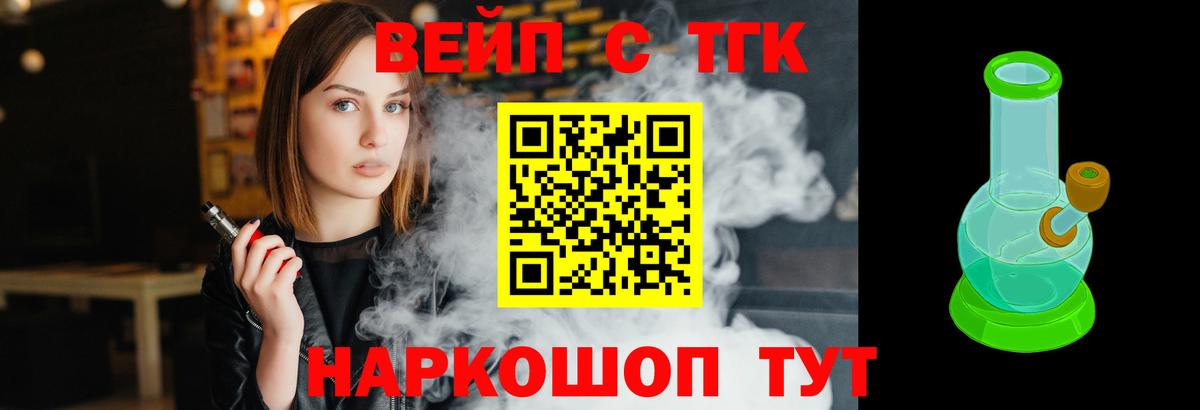 Камень-на-Оби  ТГК вейп с тгк  Вход с VPN 